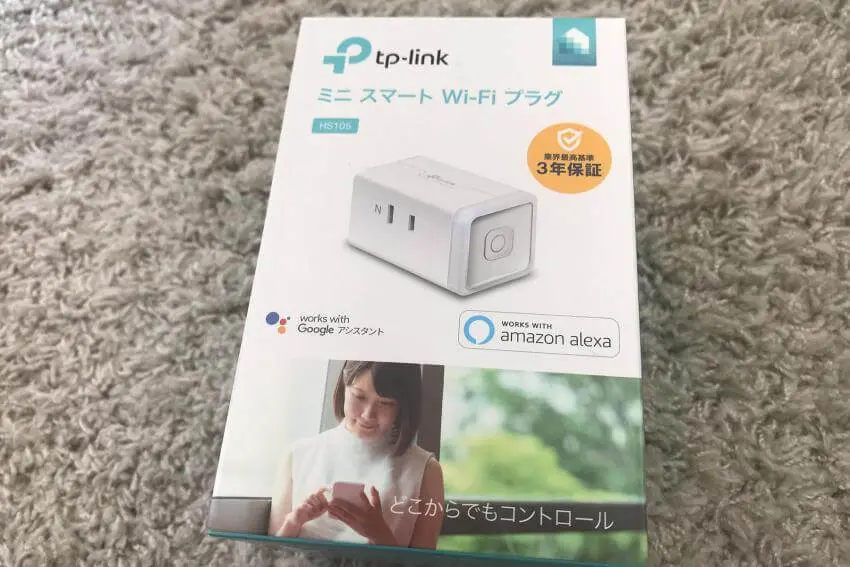 スマートプラグ（スマートコンセント）」で植物育成ライトを自動ON